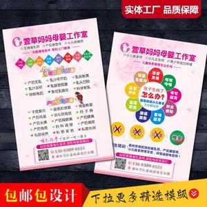 高級催乳師宣傳單彩頁定制做名片免費設(shè)計排版月子嫂清晰高檔母嬰