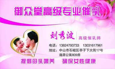 中山市催乳師劉秀波 人工手法催乳