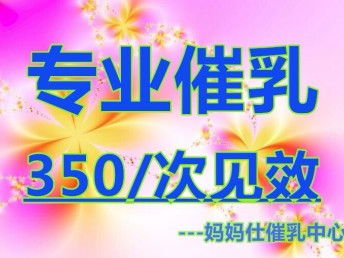 廣州蘿崗金牌催乳師 專業通乳、開奶、回奶上門服務，為母嬰健康保駕護航