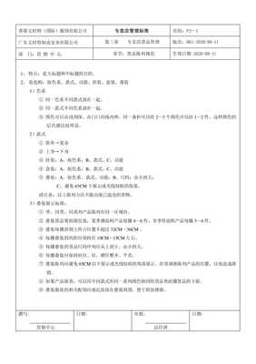 專(zhuān)業(yè)形象與健康守護(hù) 服裝專(zhuān)賣(mài)店個(gè)人衛(wèi)生用品銷(xiāo)售管理手冊(cè)預(yù)覽