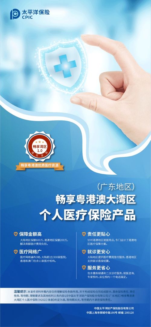 跨界融合 中國太?！皶诚頌硡^(qū)”專屬跨境醫(yī)療保險上市，助力灣區(qū)居民健康與個人衛(wèi)生用品銷售新機遇